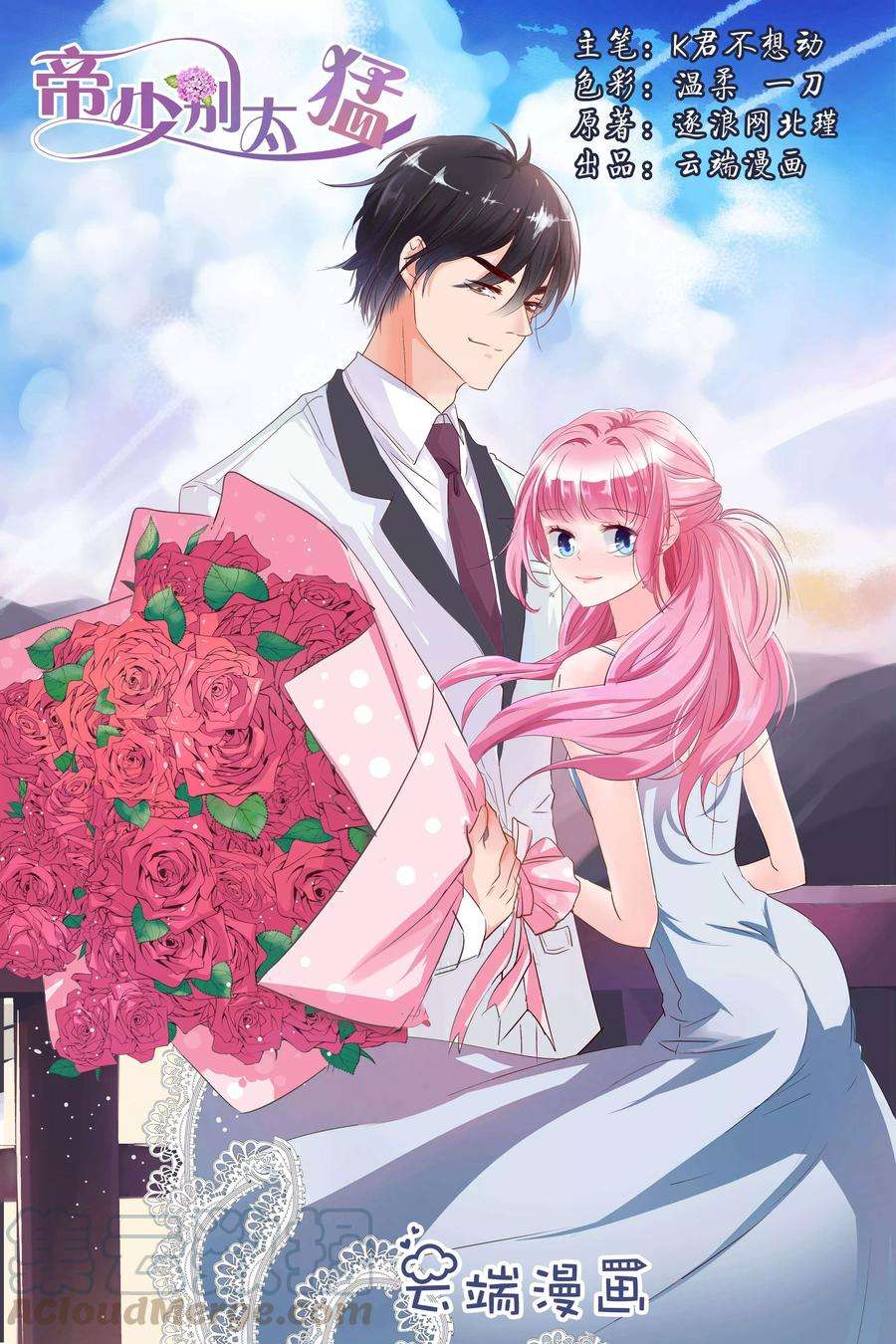 帝少的独宠计划35话 你拽什么啊！