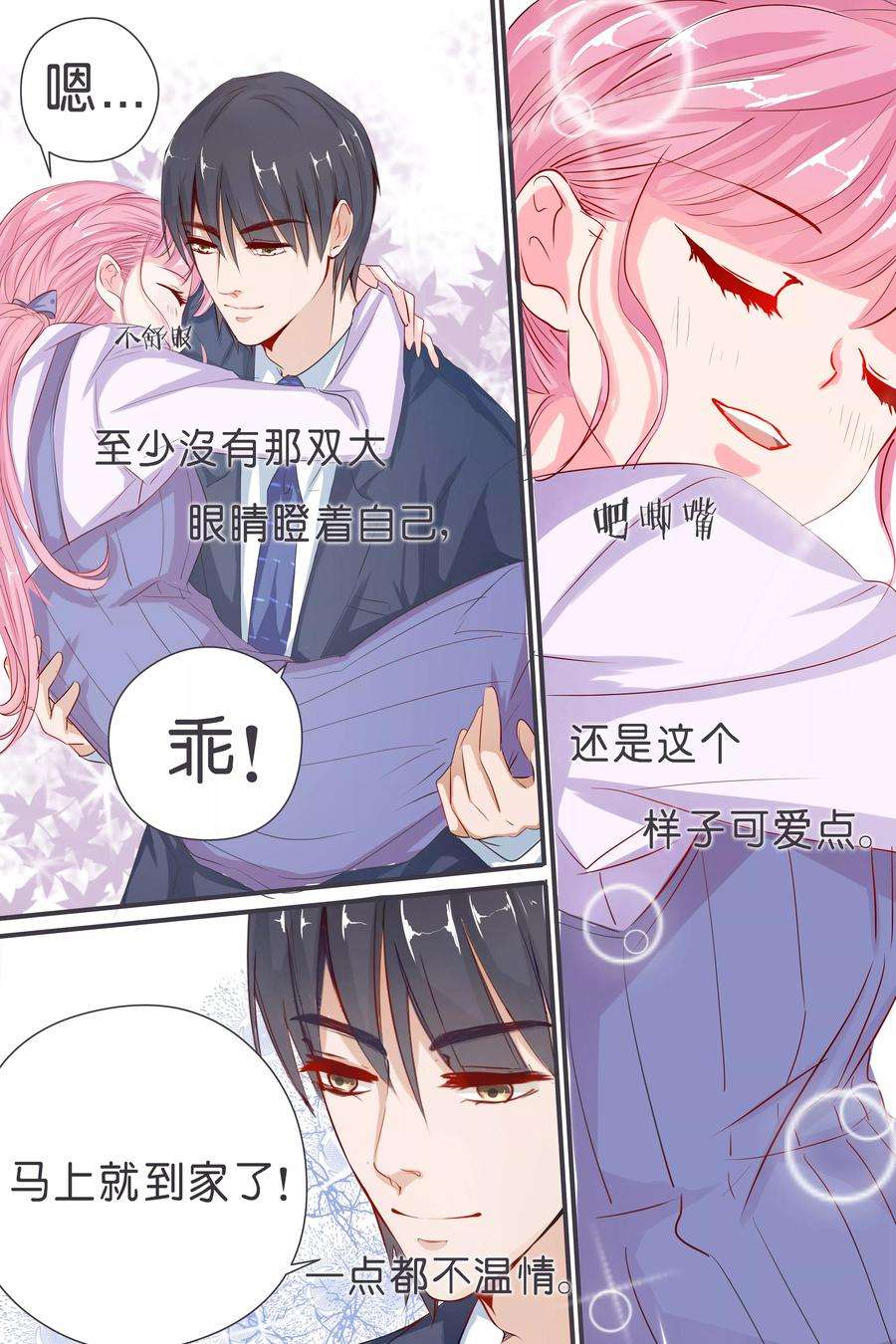 帝少的独宠计划35话 你拽什么啊！