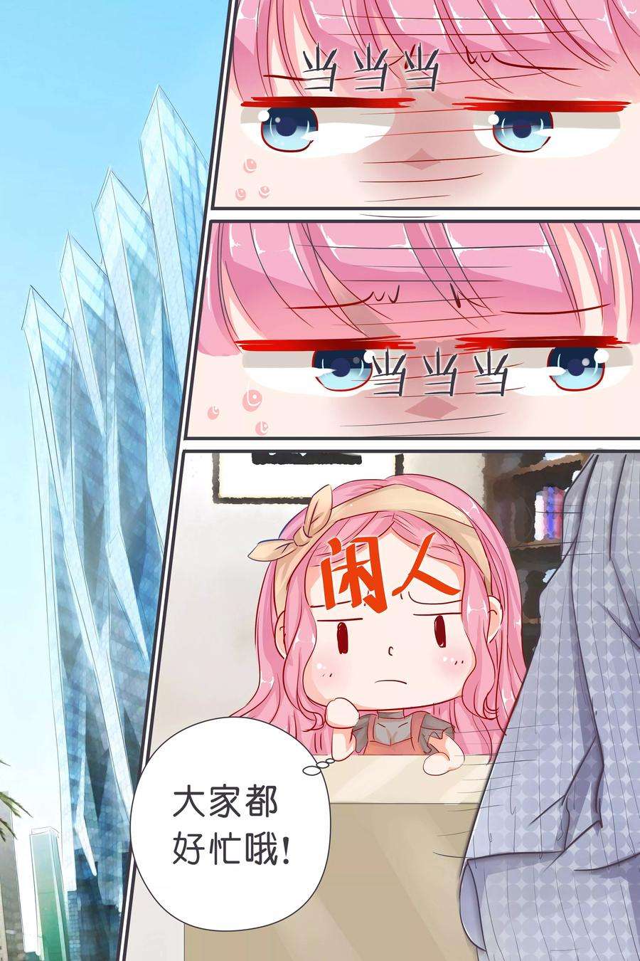 帝少的独宠计划35话 你拽什么啊！