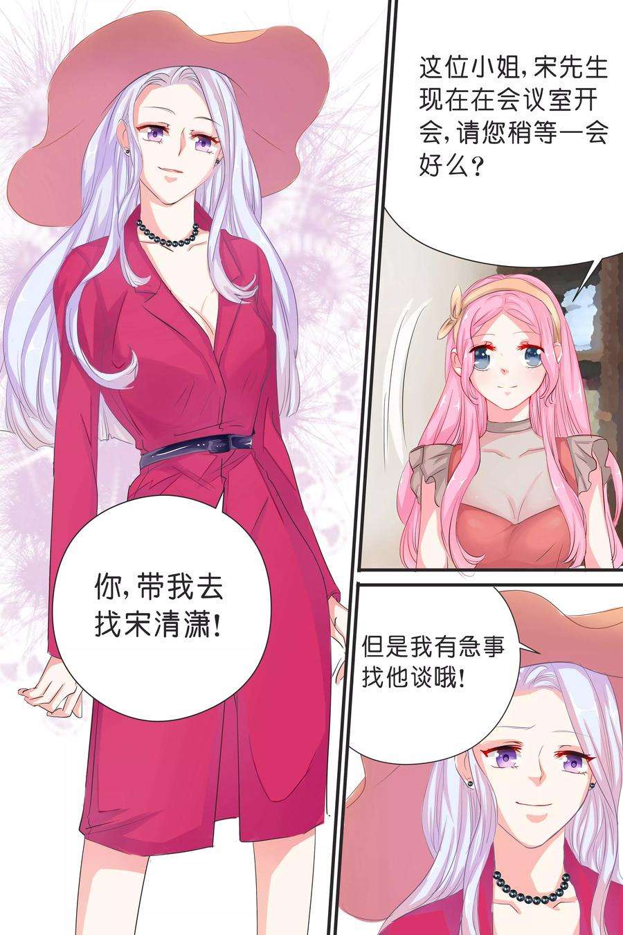 帝少的独宠计划35话 你拽什么啊！