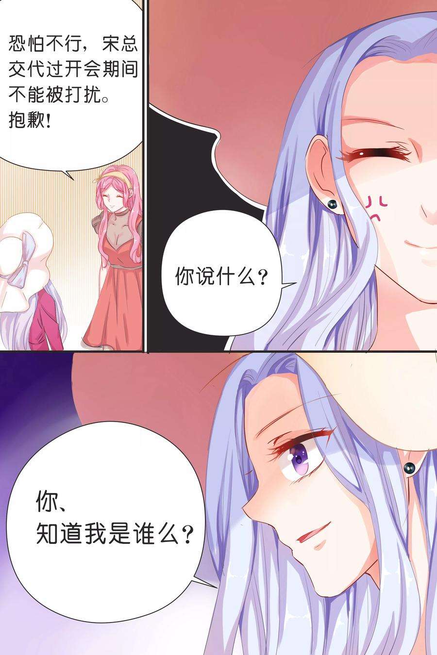 帝少的独宠计划35话 你拽什么啊！