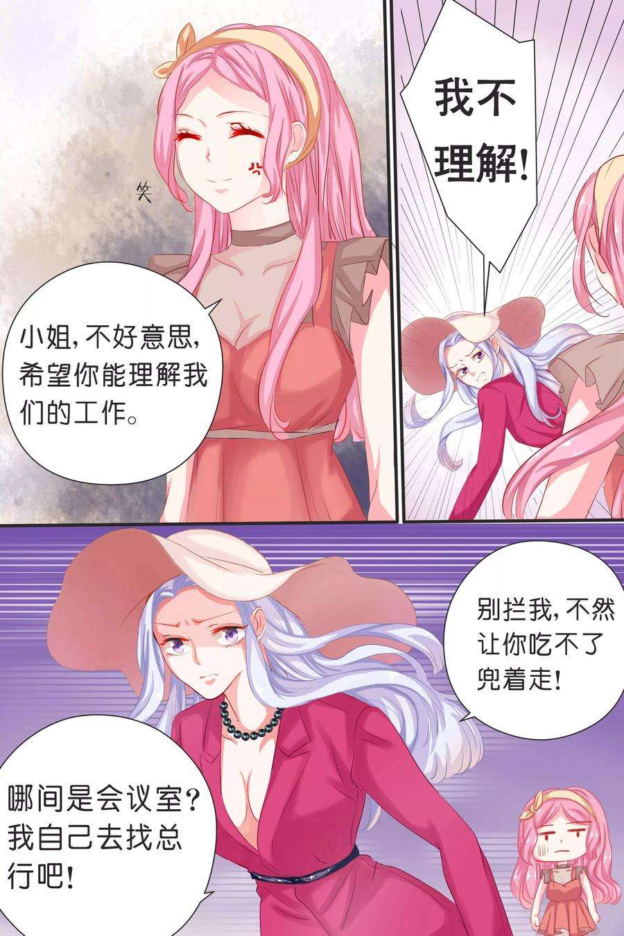 帝少的独宠计划35话 你拽什么啊！