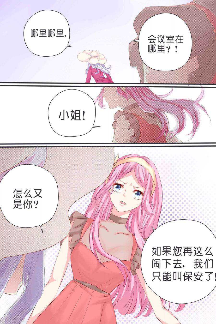 帝少的独宠计划36话 赏你个巴掌