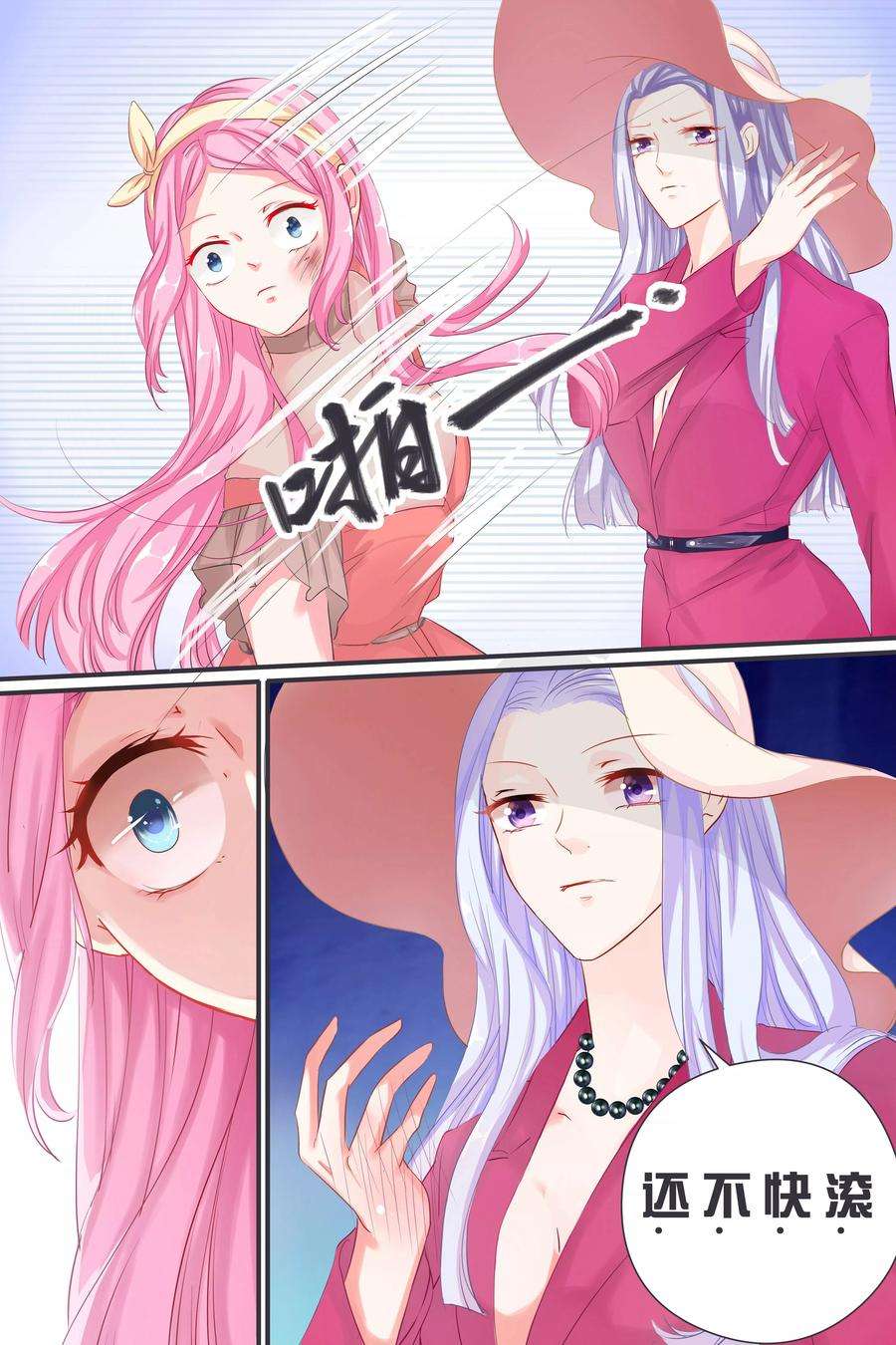 帝少的独宠计划36话 赏你个巴掌