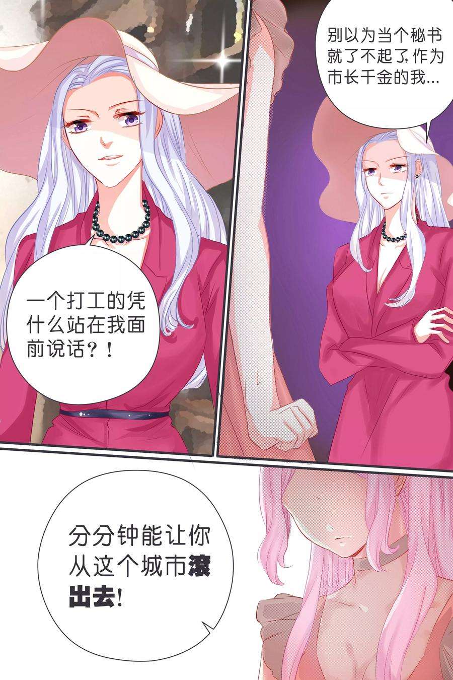 帝少的独宠计划36话 赏你个巴掌