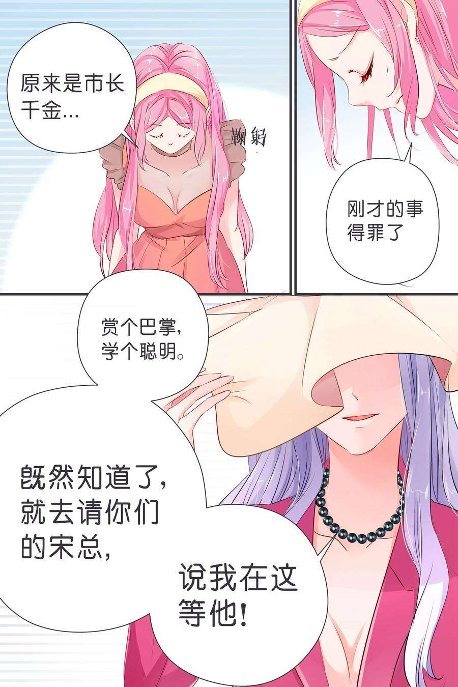 帝少的独宠计划36话 赏你个巴掌