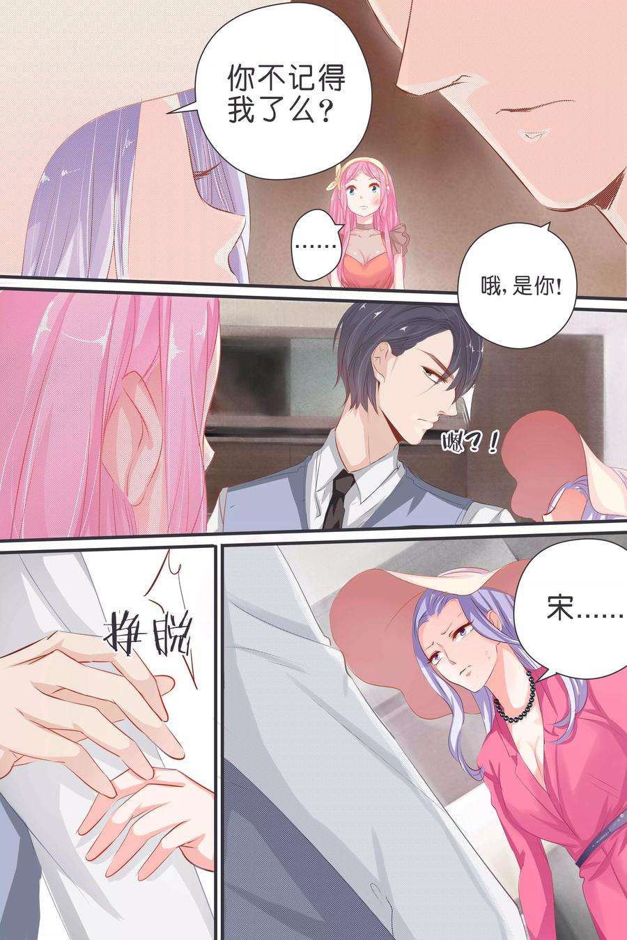 帝少的独宠计划36话 赏你个巴掌