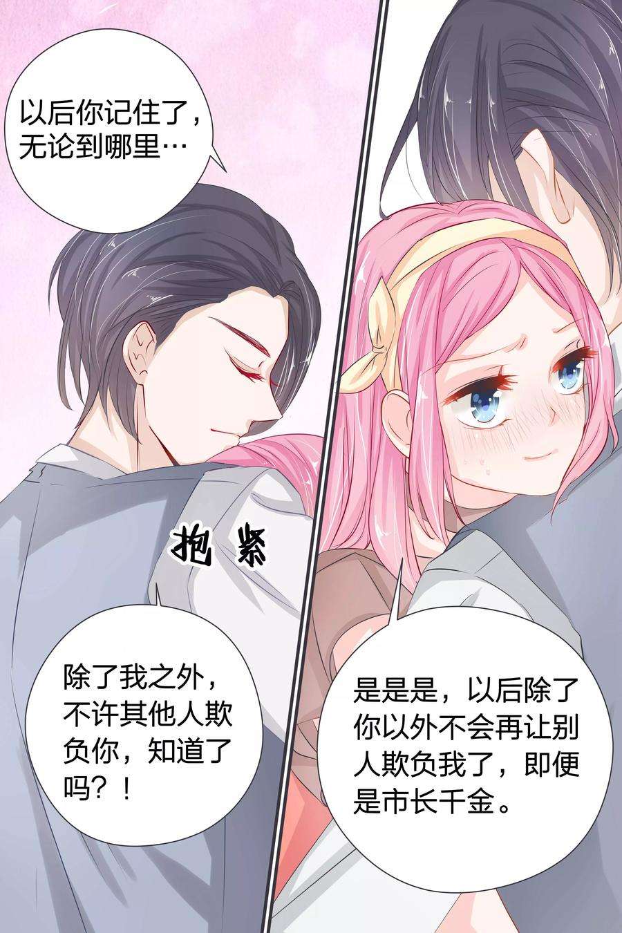 帝少的独宠计划38话 感觉交到好朋友