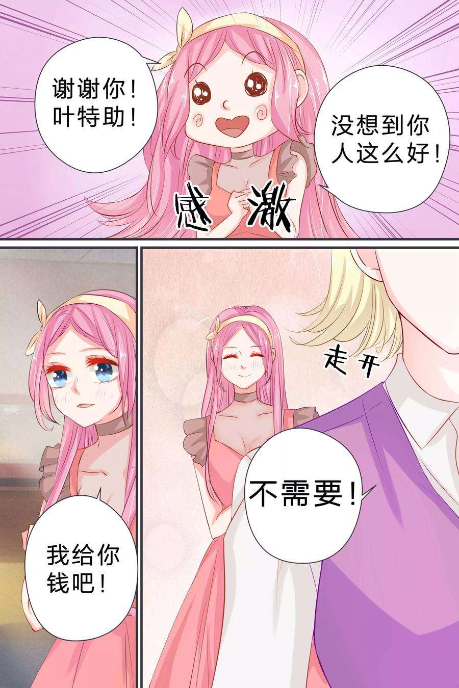 帝少的独宠计划38话 感觉交到好朋友