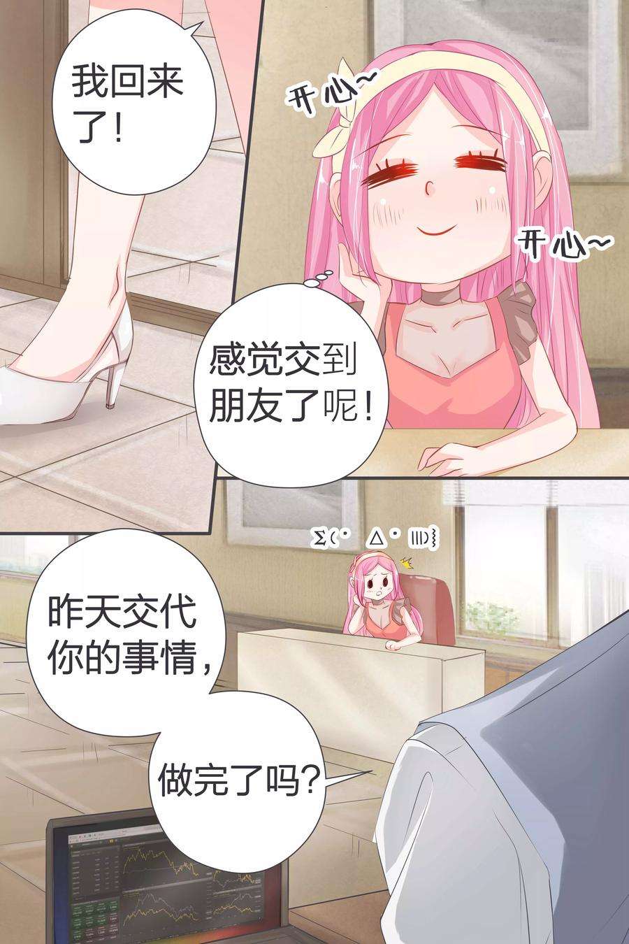 帝少的独宠计划38话 感觉交到好朋友