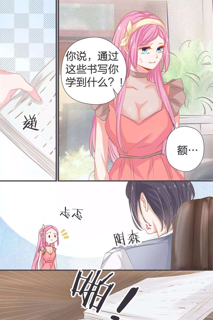 帝少的独宠计划38话 感觉交到好朋友