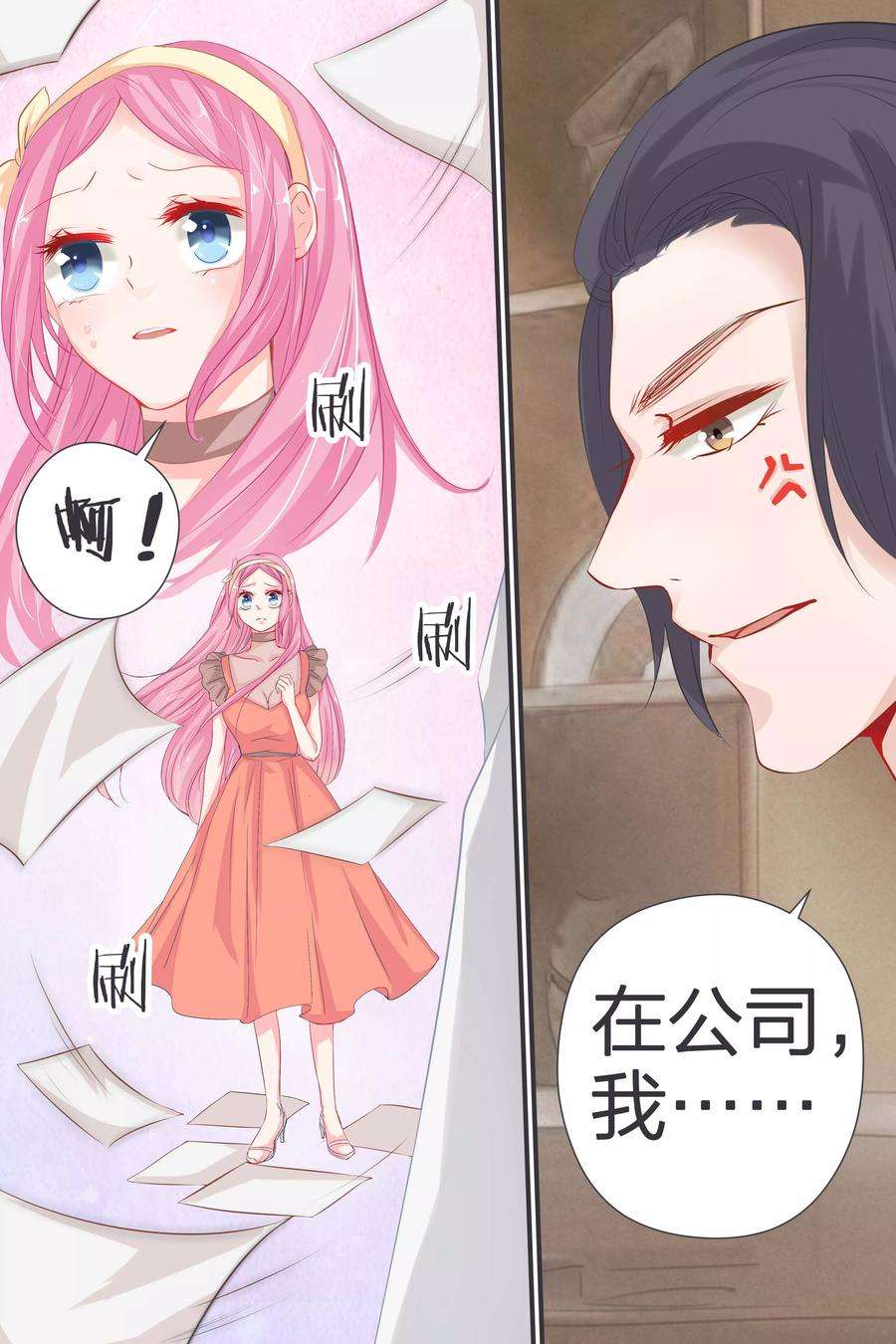 帝少的独宠计划38话 感觉交到好朋友