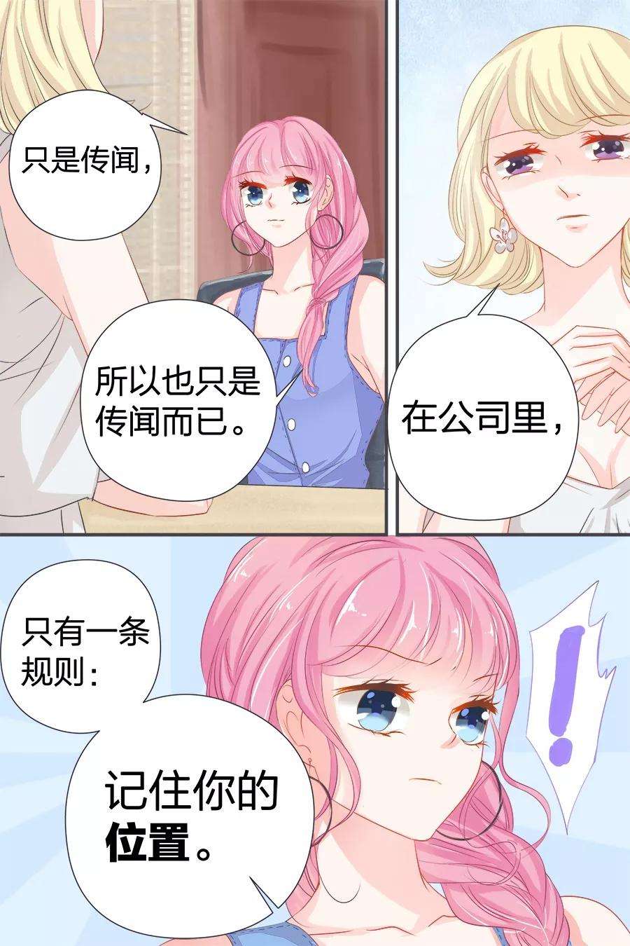 帝少的独宠计划40话 记住你的位置