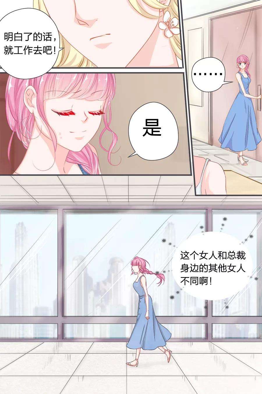 帝少的独宠计划40话 记住你的位置