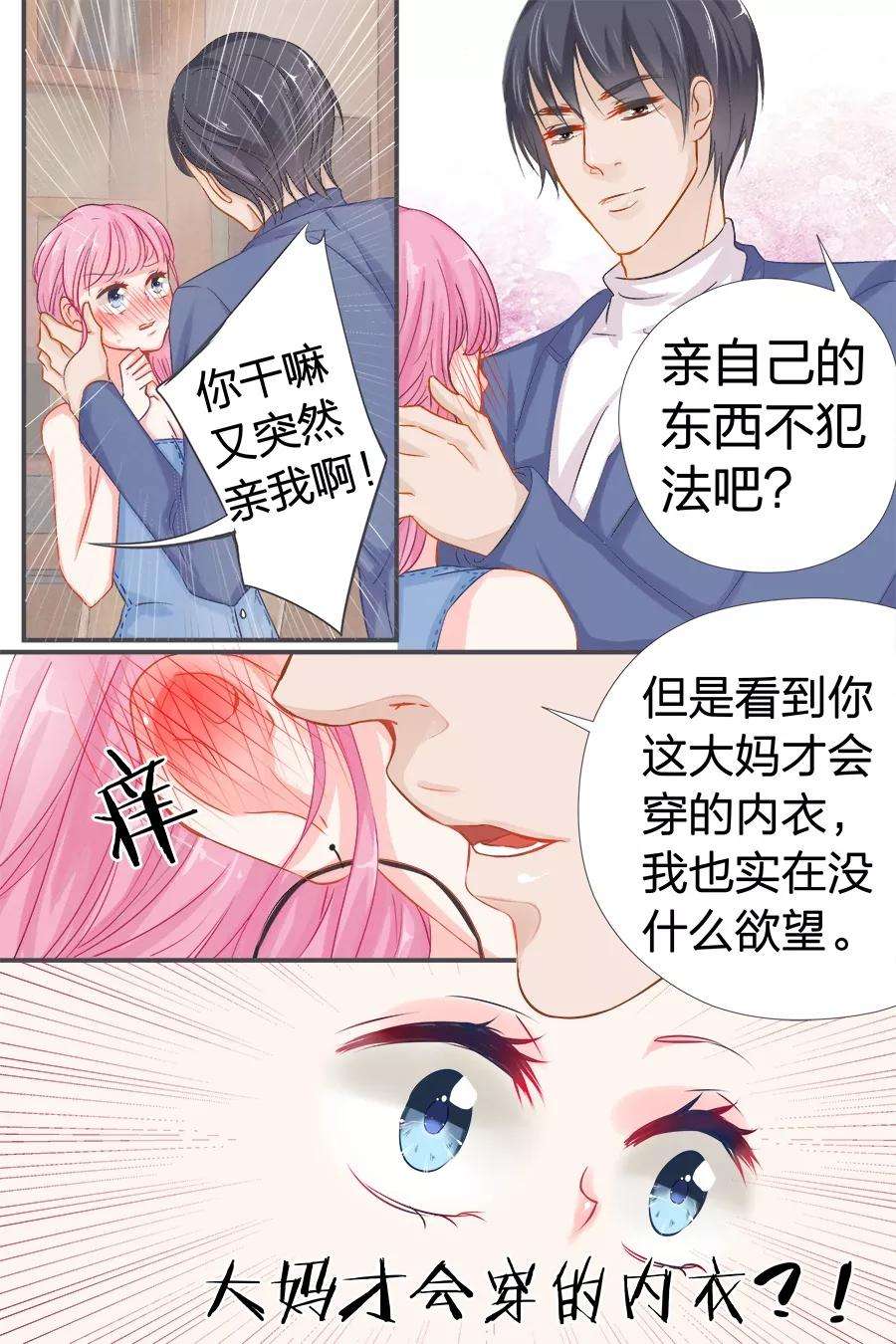 帝少的独宠计划40话 记住你的位置