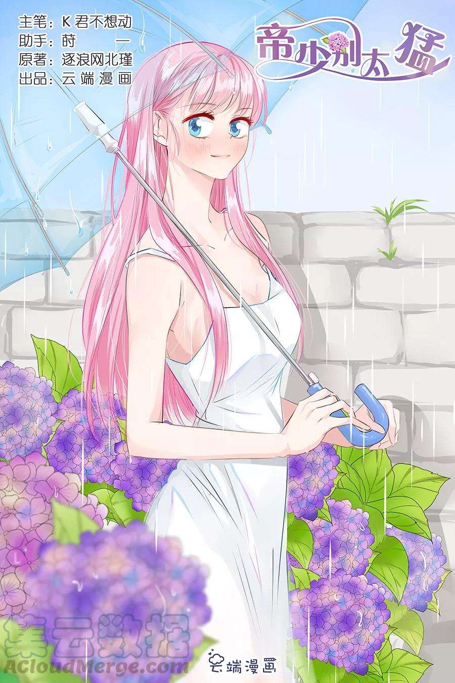 帝少的独宠计划46话 只是想你了