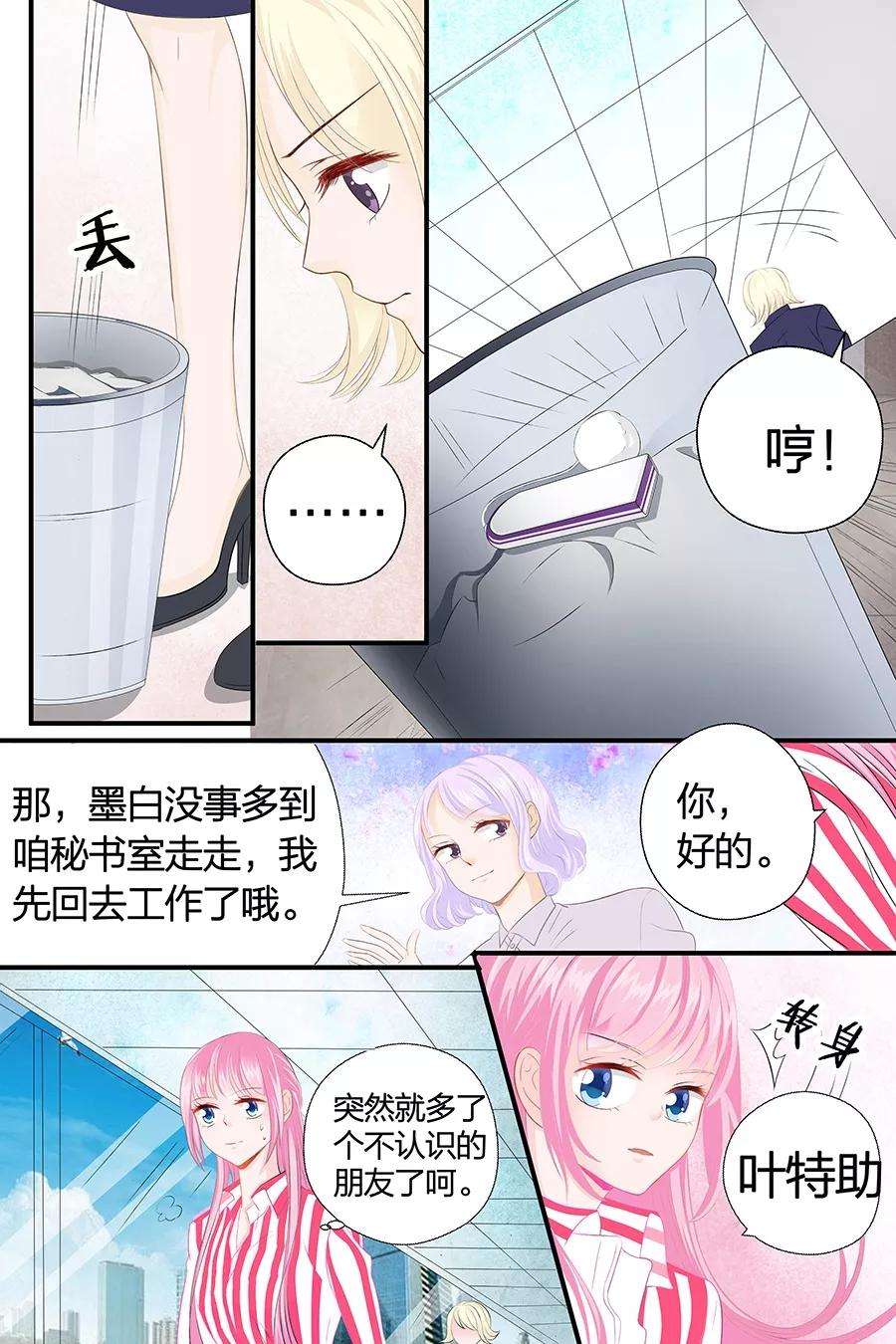 帝少的独宠计划46话 只是想你了