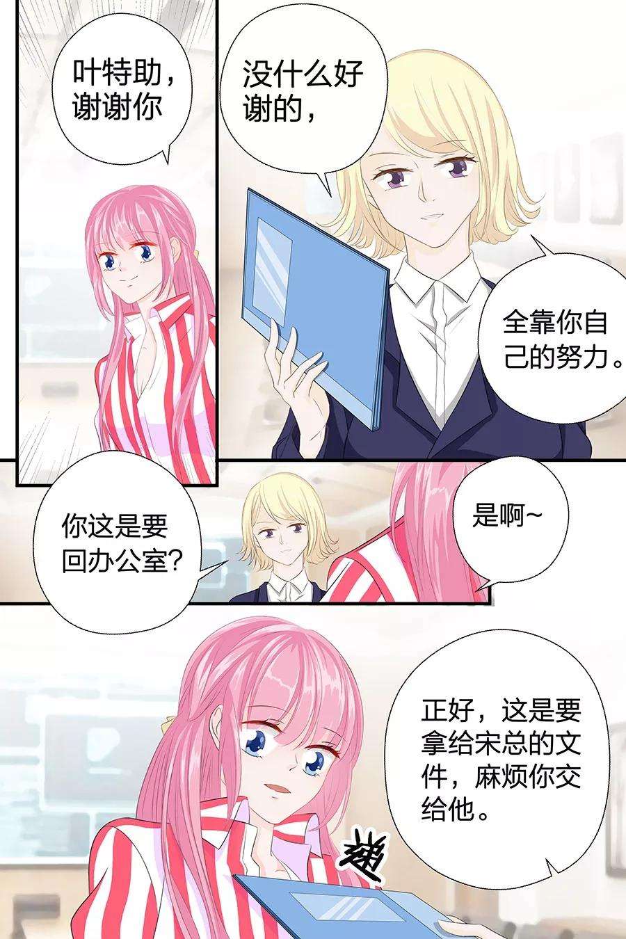 帝少的独宠计划46话 只是想你了