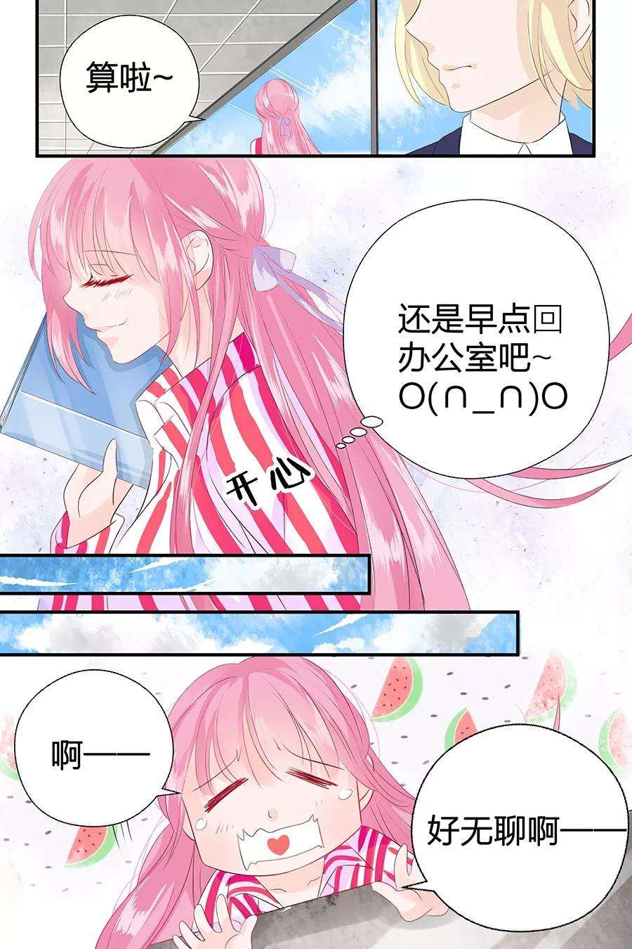 帝少的独宠计划46话 只是想你了