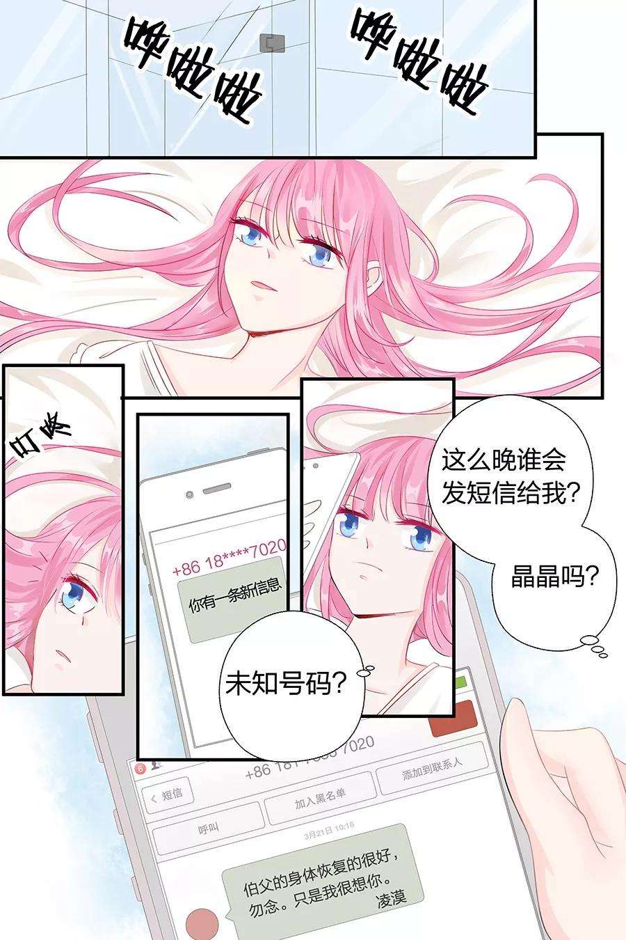 帝少的独宠计划46话 只是想你了