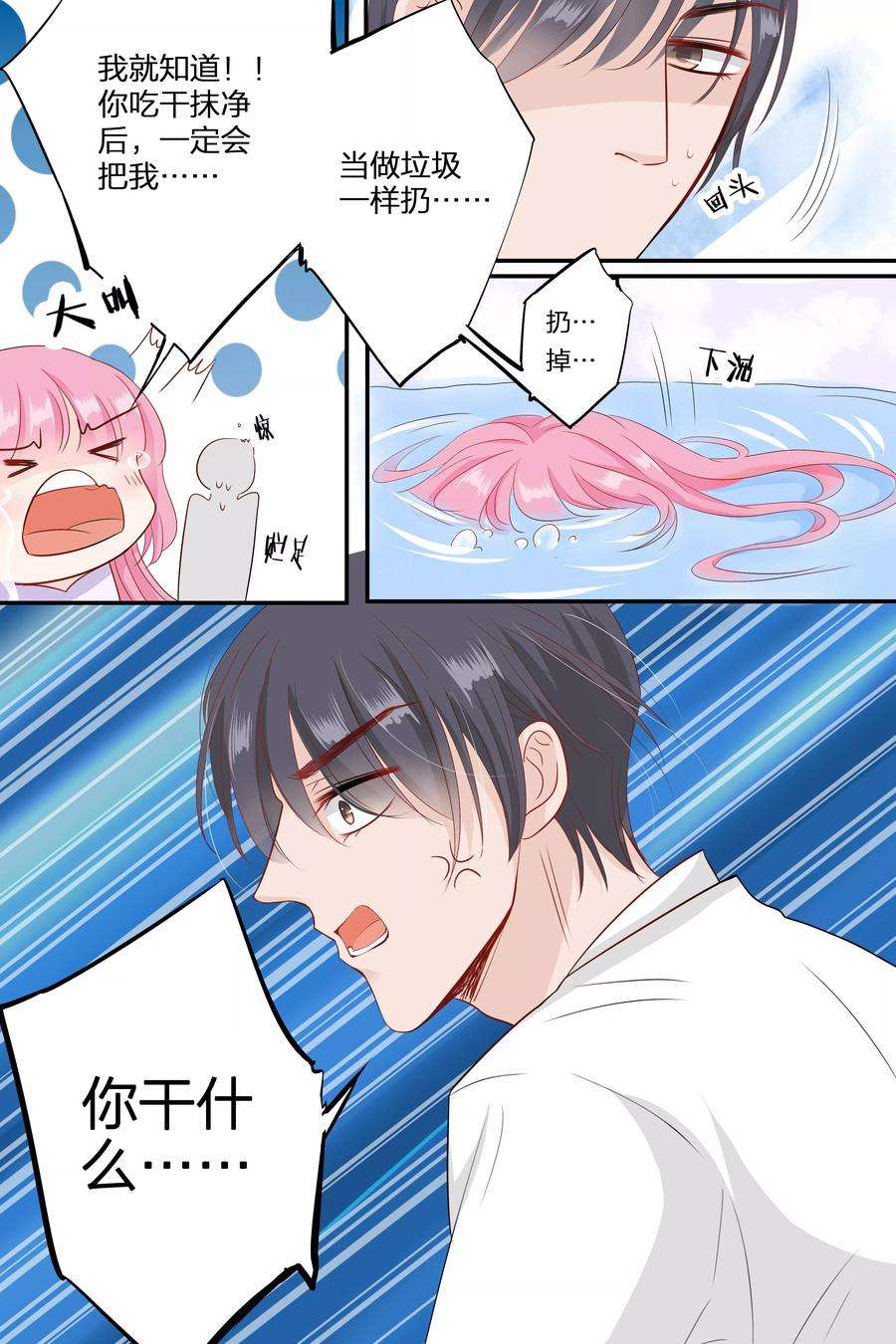 帝少的独宠计划66话 你只知道把脱衣服