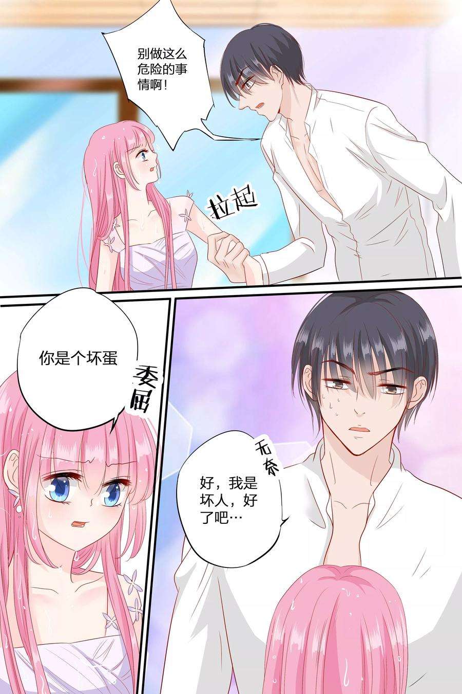 帝少的独宠计划66话 你只知道把脱衣服