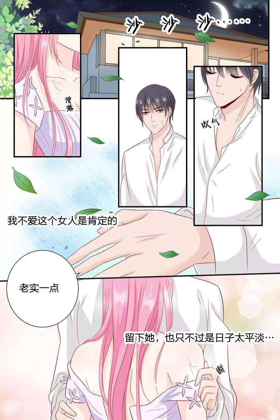 帝少的独宠计划66话 你只知道把脱衣服