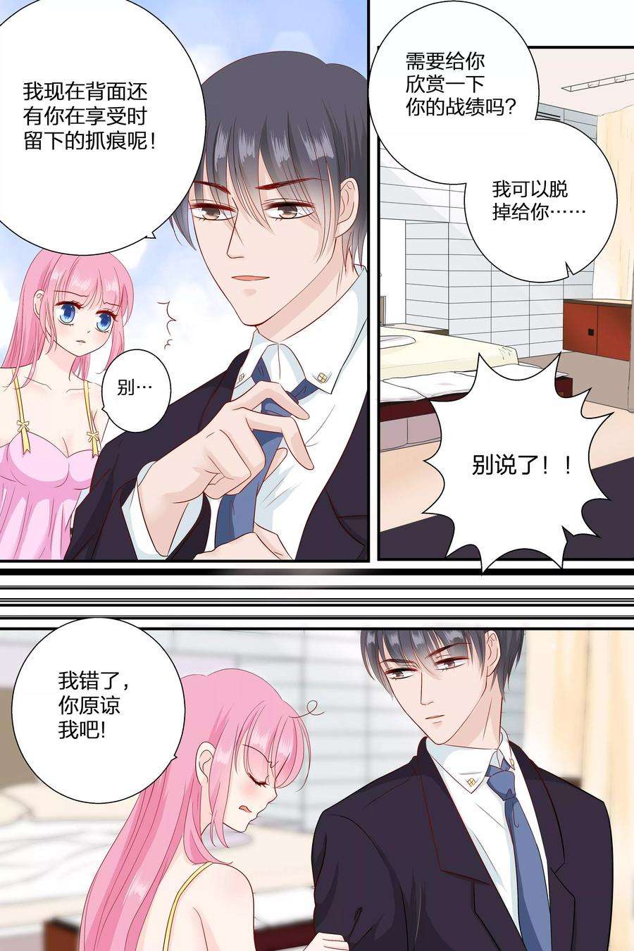 帝少的独宠计划67话 你知道你昨晚干了什么事？