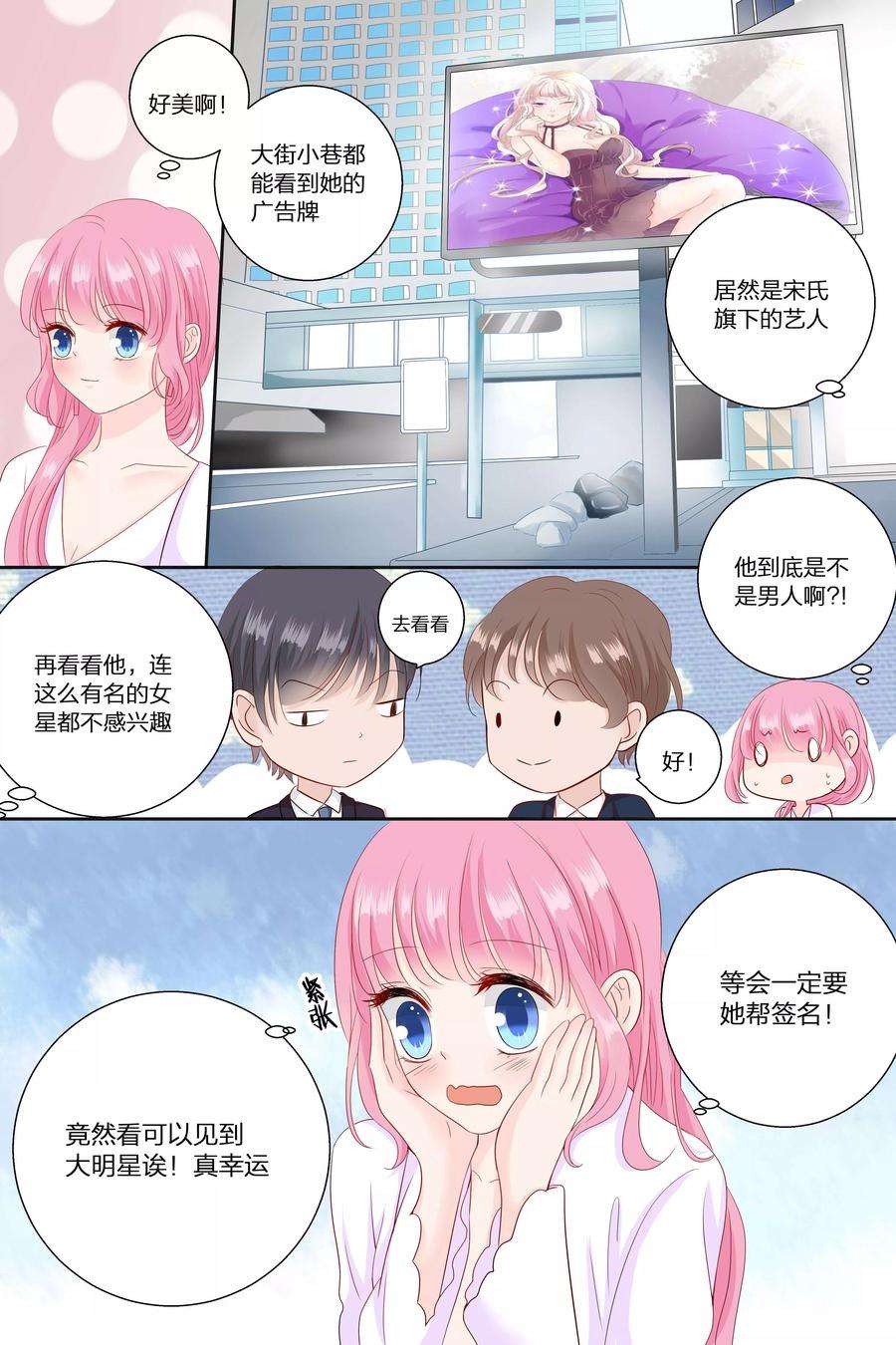 帝少的独宠计划69话 整容鬼