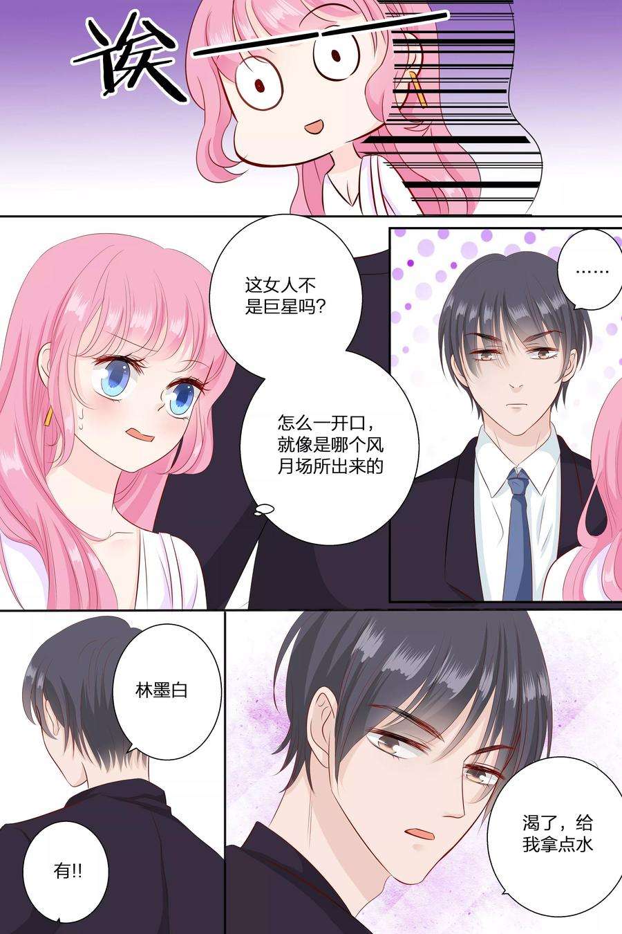 帝少的独宠计划69话 整容鬼