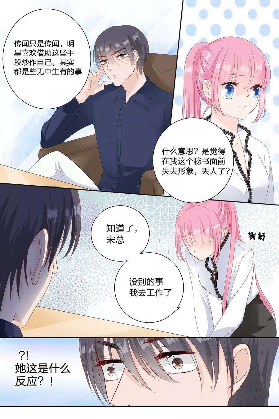 帝少的独宠计划72话 你不嫉妒？