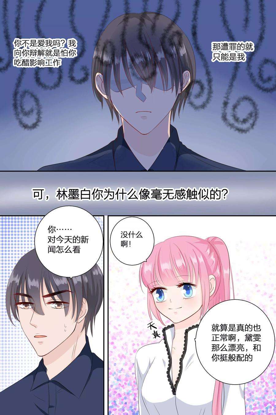 帝少的独宠计划72话 你不嫉妒？