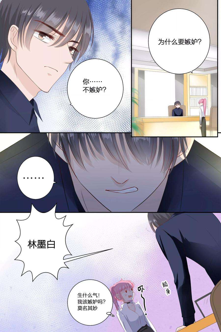 帝少的独宠计划72话 你不嫉妒？