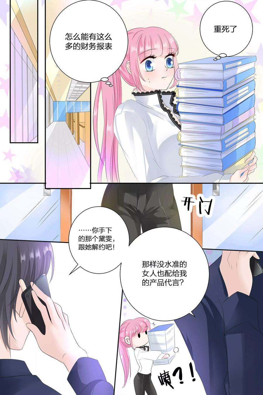 帝少的独宠计划72话 你不嫉妒？