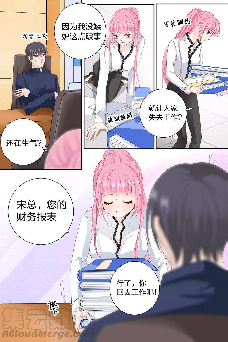 帝少的独宠计划73话 火冒三丈