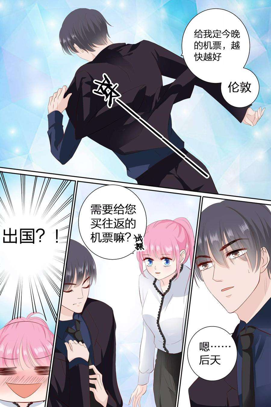 帝少的独宠计划73话 火冒三丈