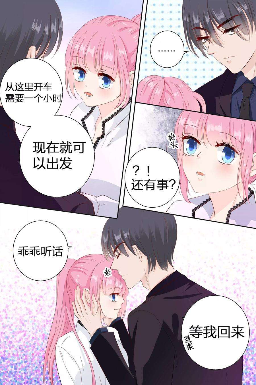 帝少的独宠计划73话 火冒三丈