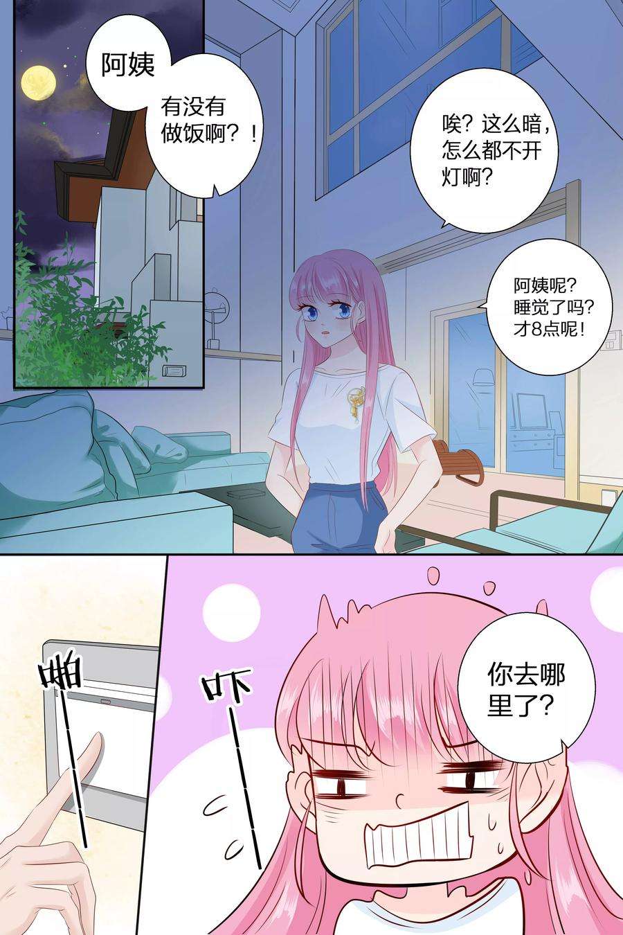 帝少的独宠计划77话 吃面