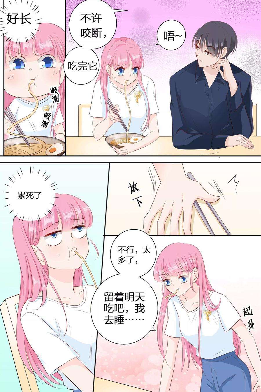 帝少的独宠计划77话 吃面