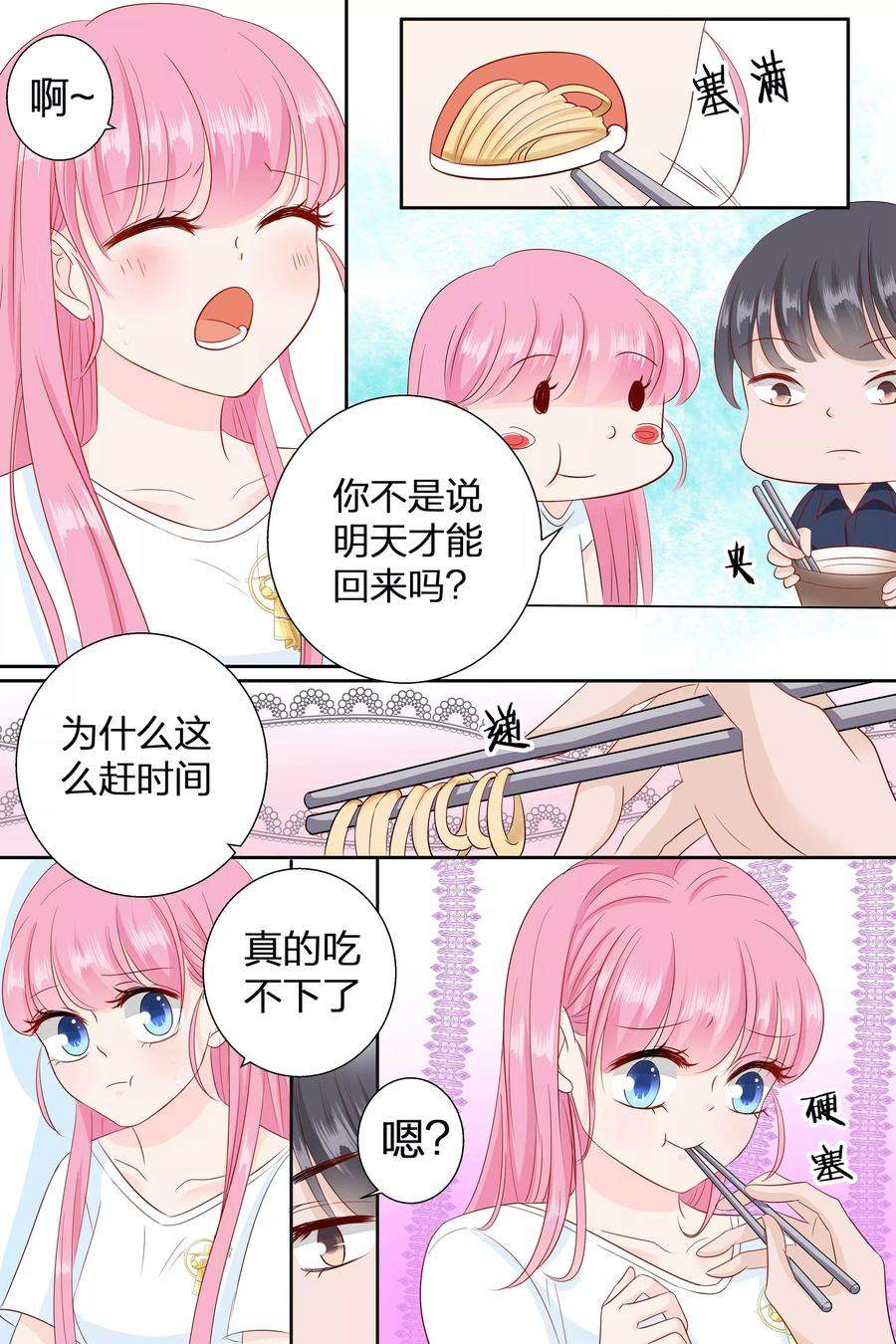 帝少的独宠计划77话 吃面