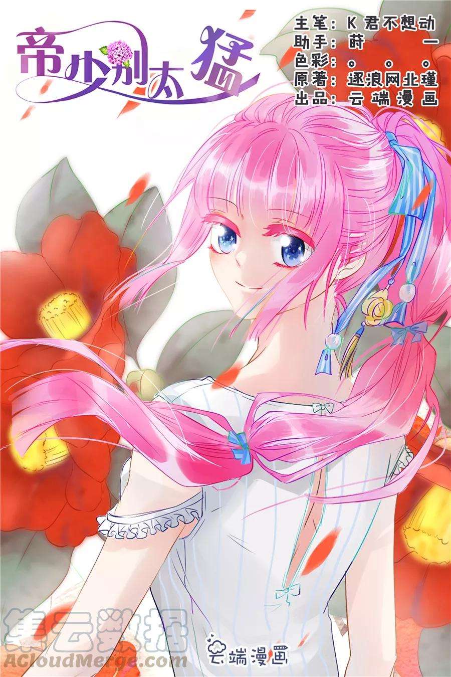 帝少的独宠计划80话 因为你带起来比较方便