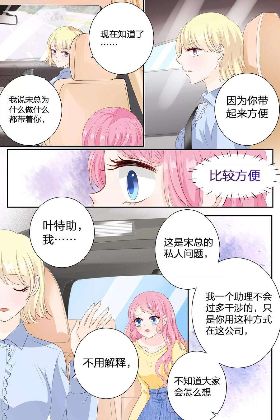 帝少的独宠计划80话 因为你带起来比较方便