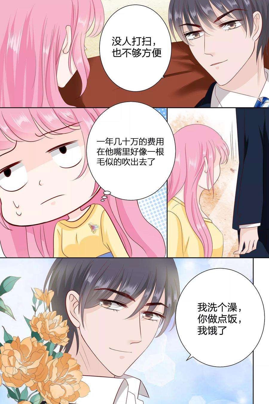 帝少的独宠计划82话 做菜