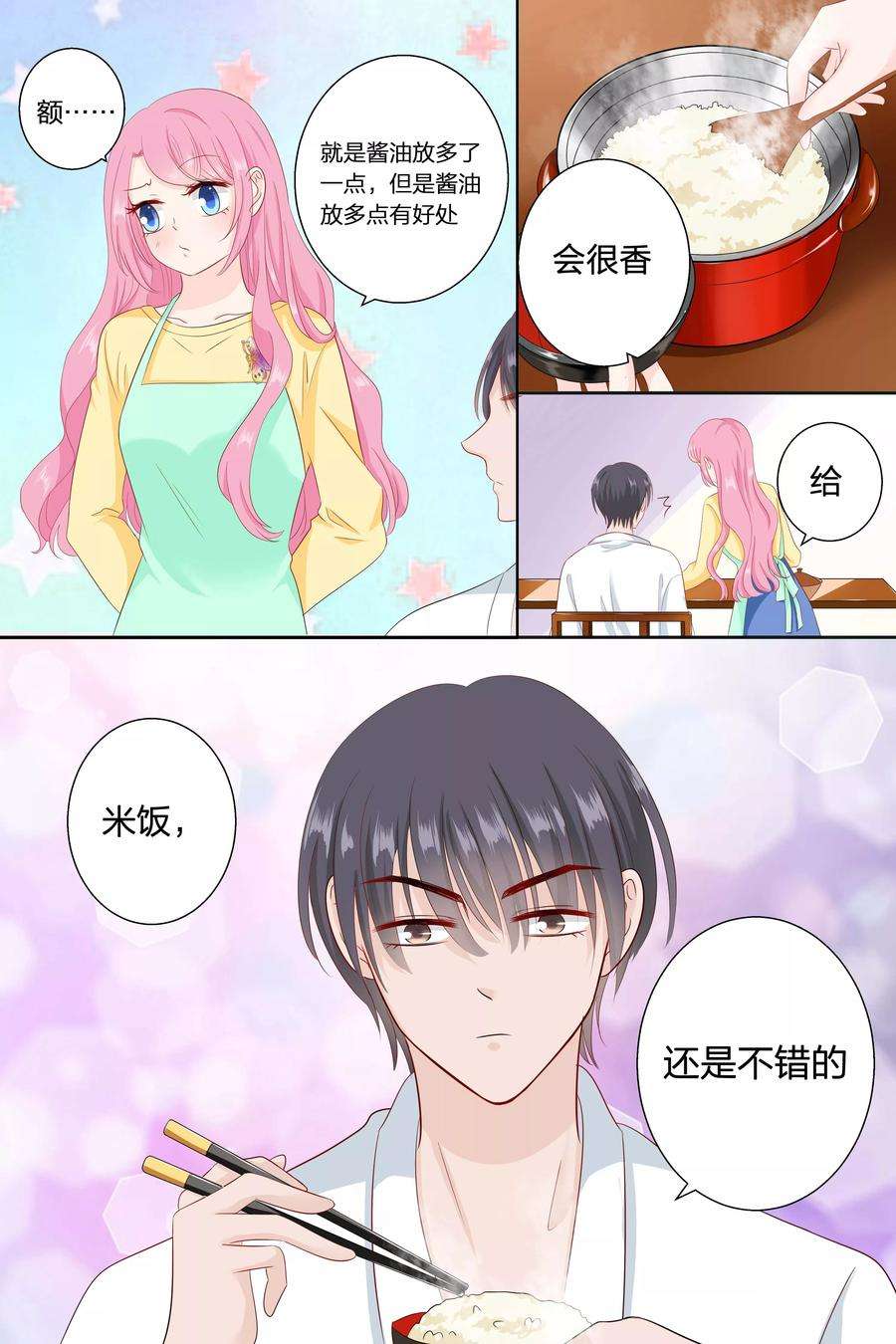 帝少的独宠计划82话 做菜