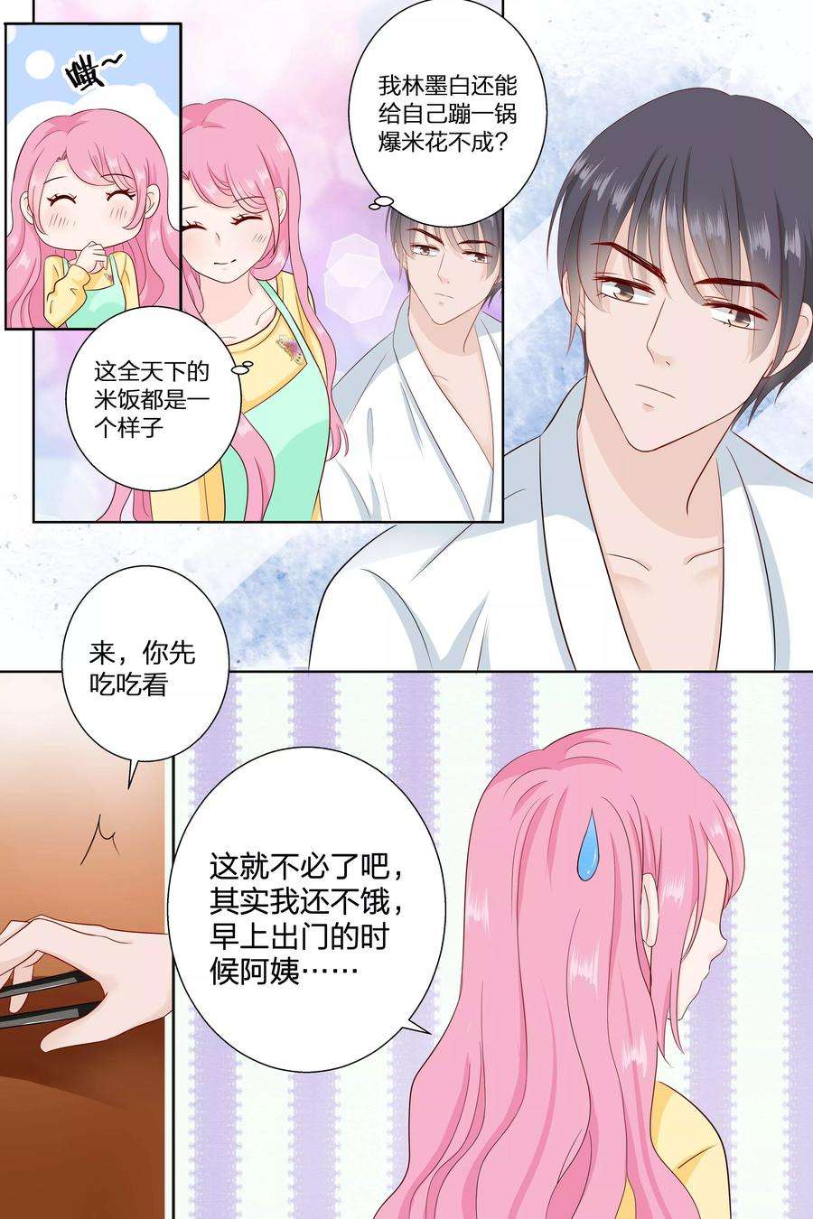 帝少的独宠计划82话 做菜