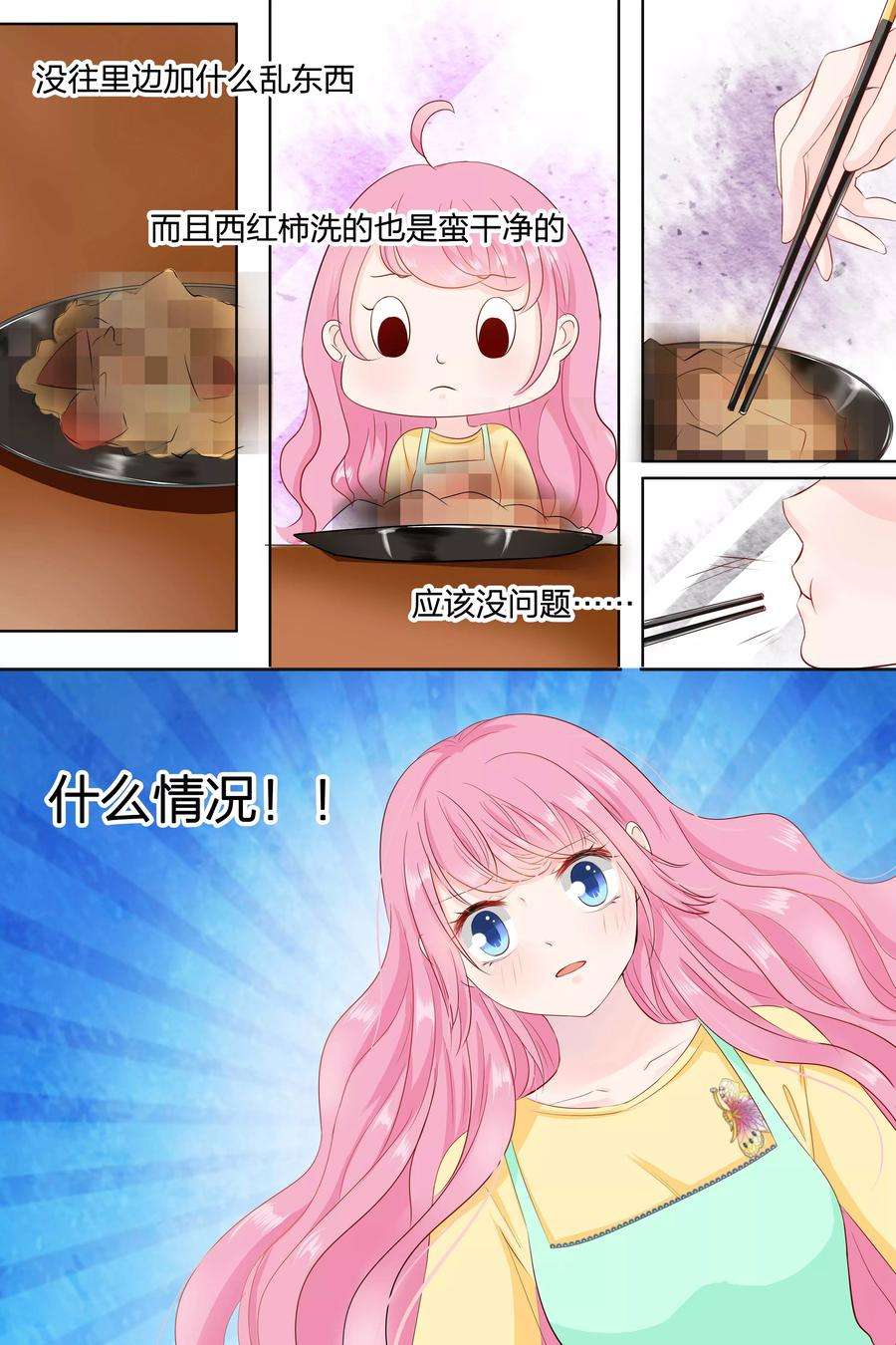 帝少的独宠计划82话 做菜