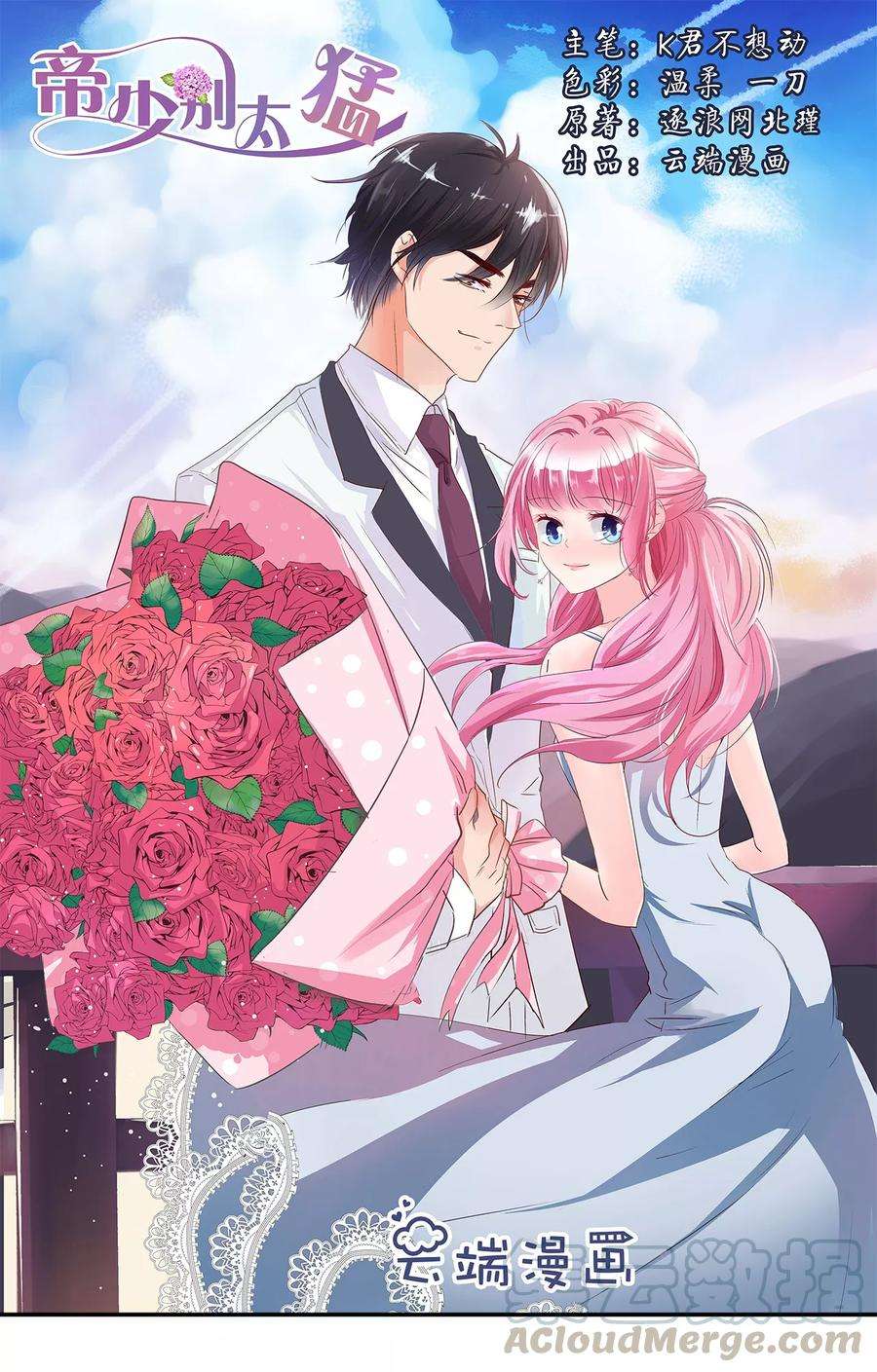 帝少的独宠计划86话 她是你老婆？