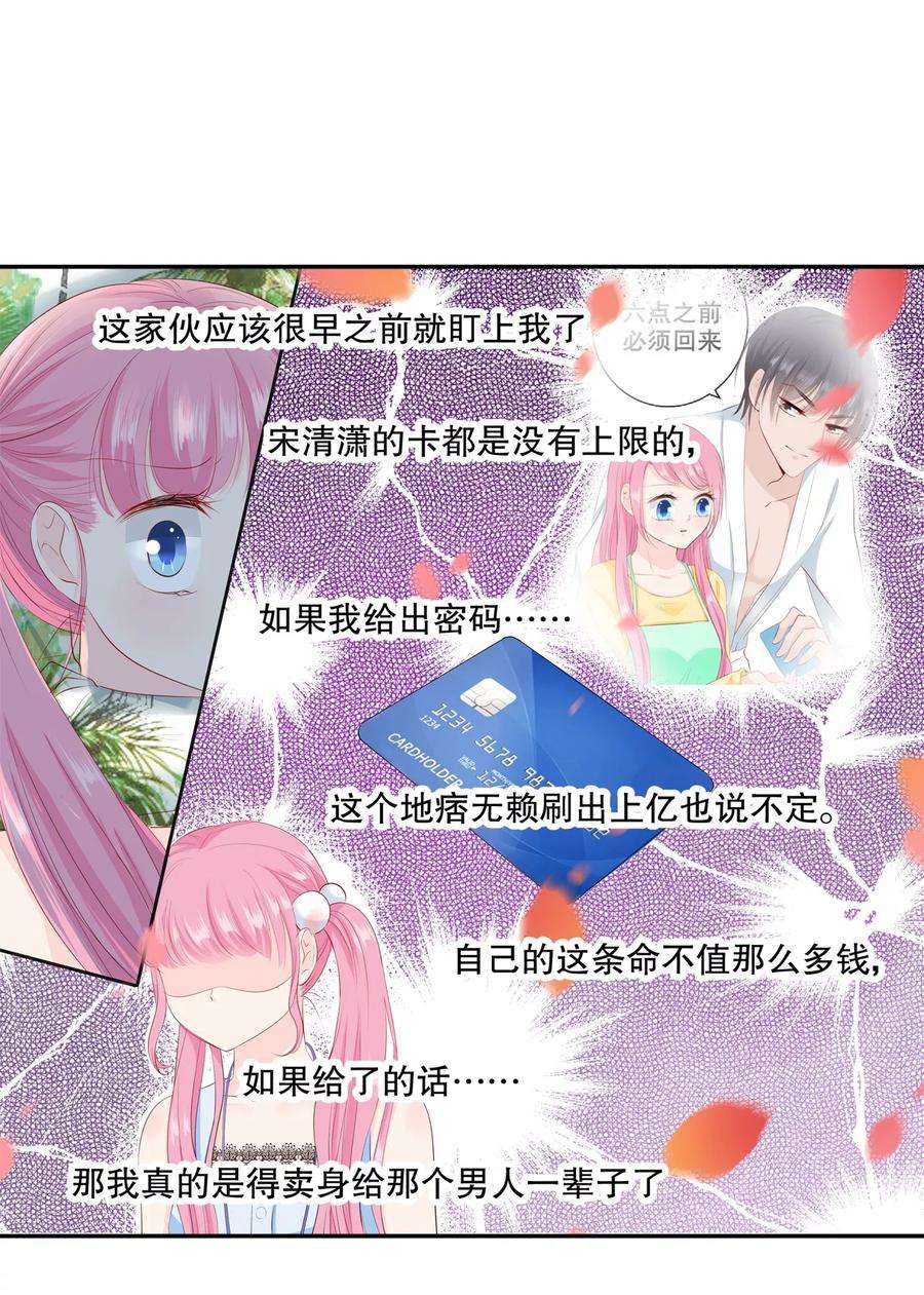 帝少的独宠计划86话 她是你老婆？