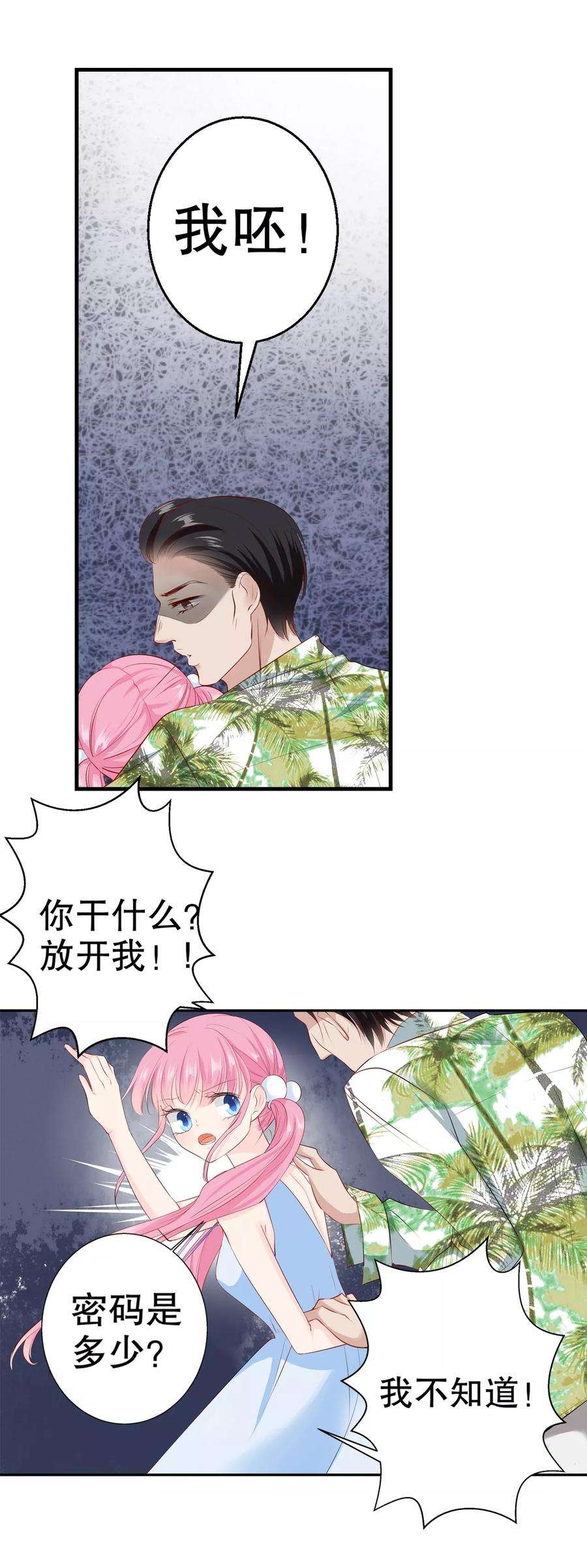 帝少的独宠计划86话 她是你老婆？