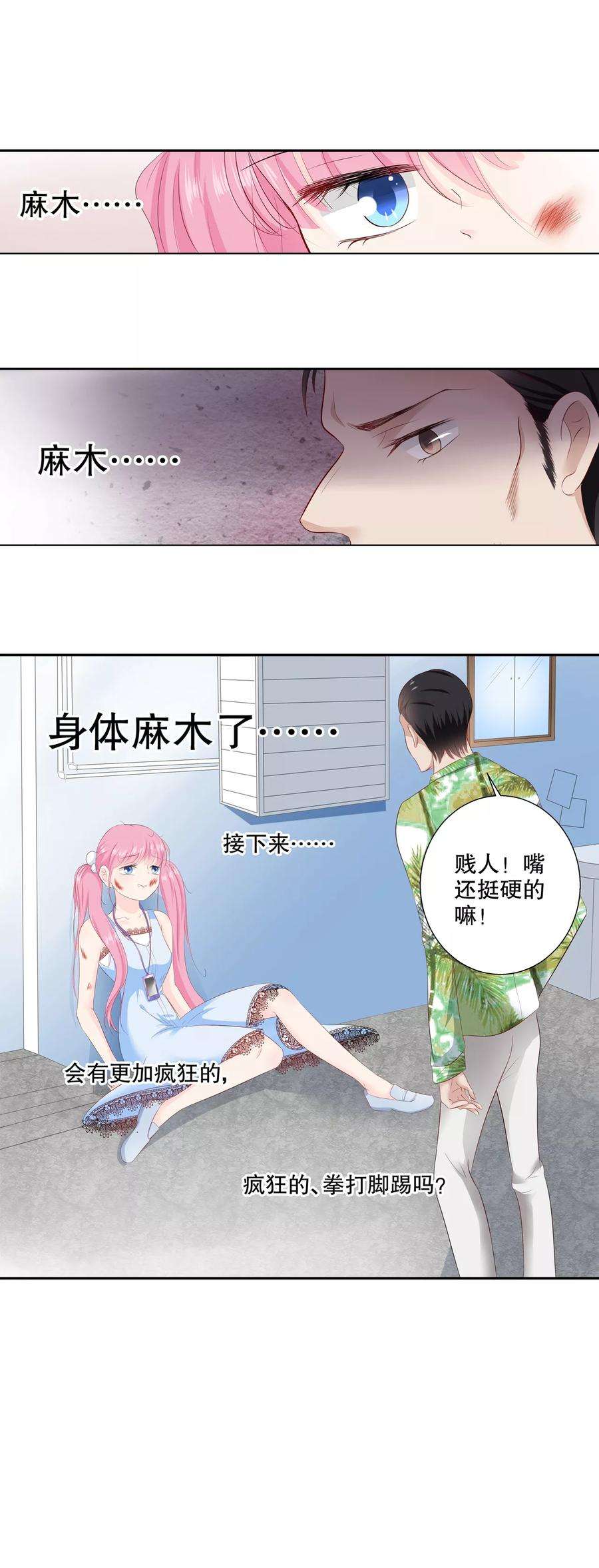 帝少的独宠计划86话 她是你老婆？